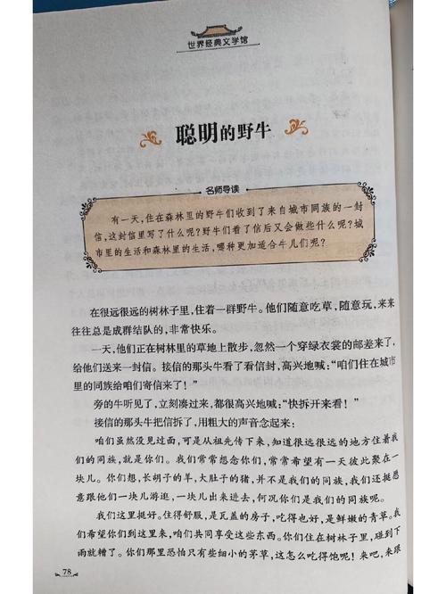 野牛节选阅读短文答案缩略图