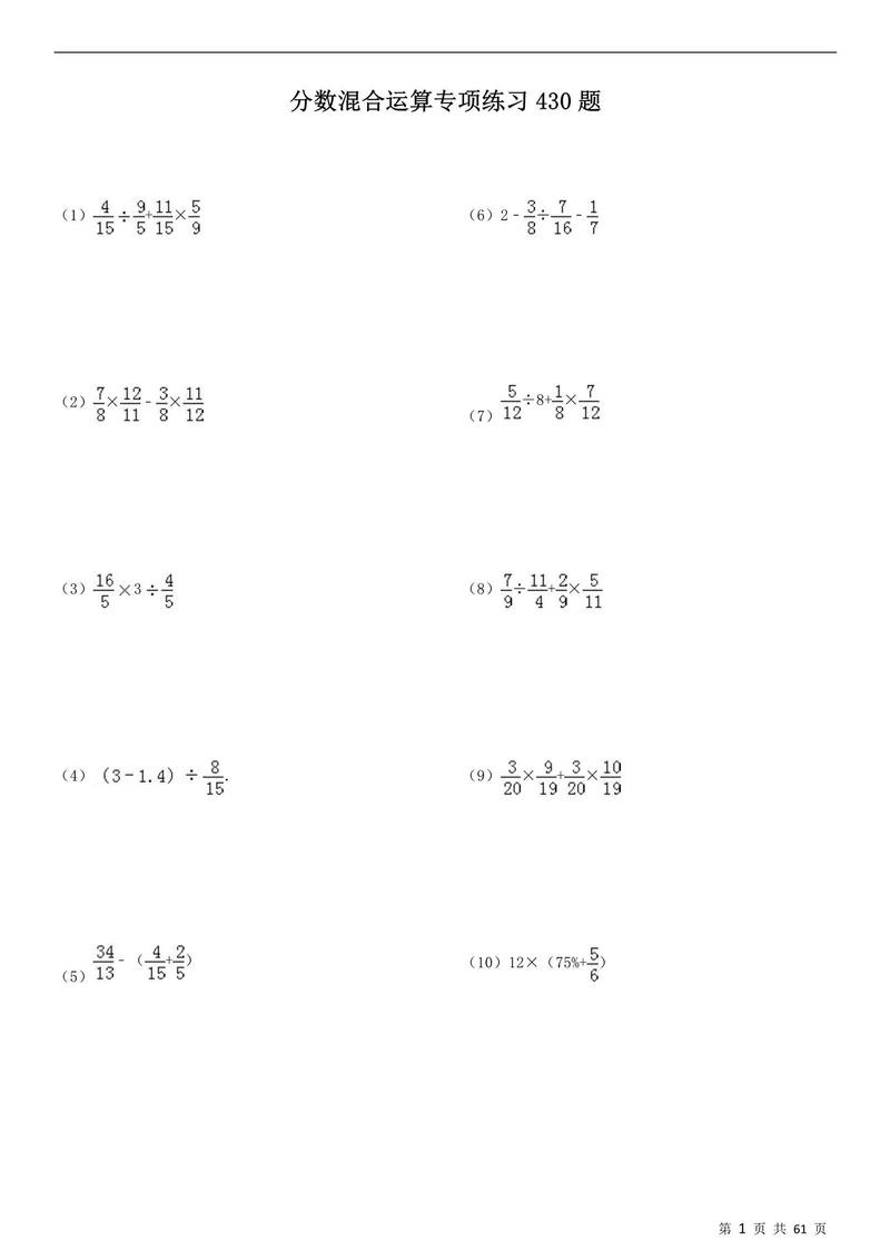6年级上册数学分数计算题游戏截图
