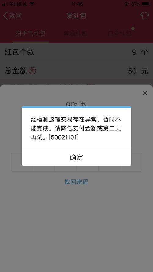 qq当前支付方式存在风险缩略图