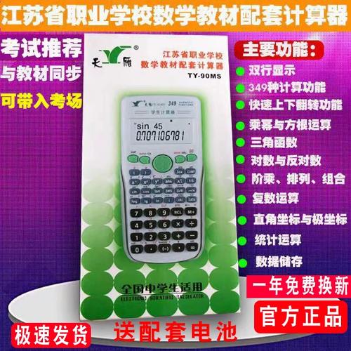 手机计算器怎么算三角函数缩略图