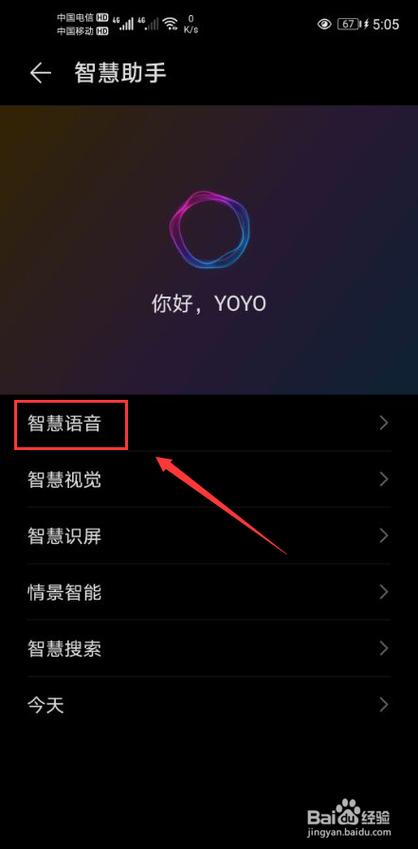 华为智能语音助手叫什么缩略图