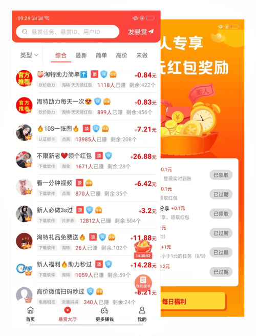 任务赚钱平台缩略图