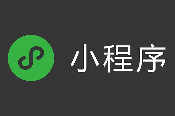 微信小程序缩略图