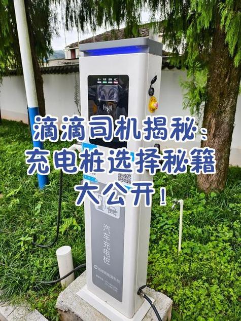 滴滴充电桩加盟缩略图