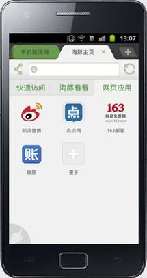 下载海豚浏览器缩略图