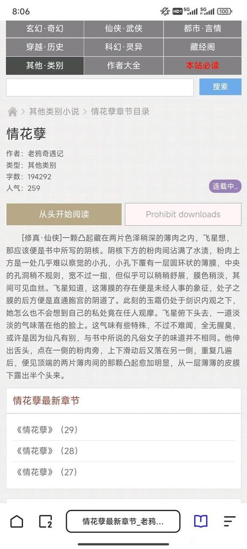小说第一版主网最新地址缩略图