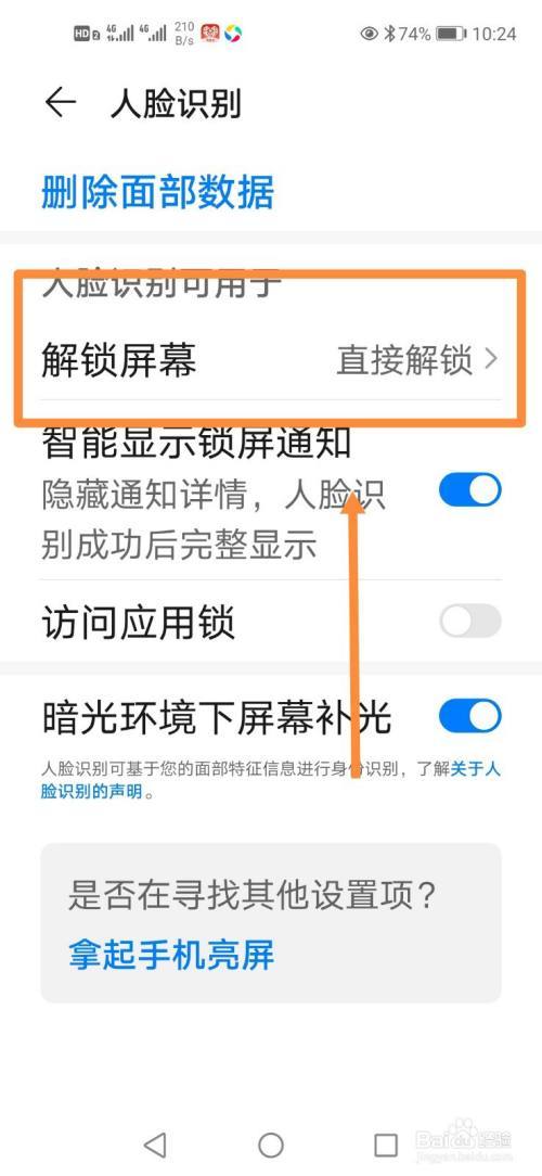 手机人脸识别解锁闭眼能解开吗缩略图