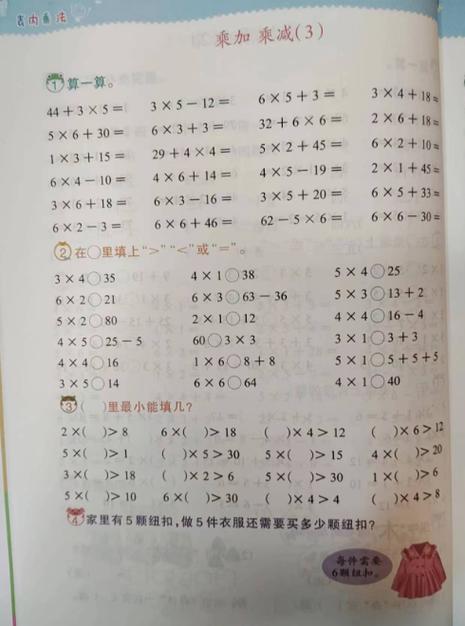 二年级上册数学学什么缩略图