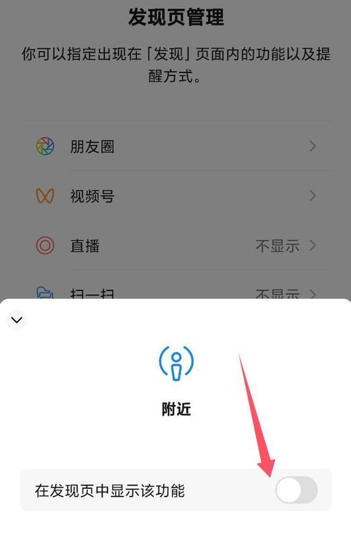 打开微信附近人缩略图
