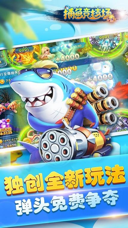 捕鱼竞技场缩略图