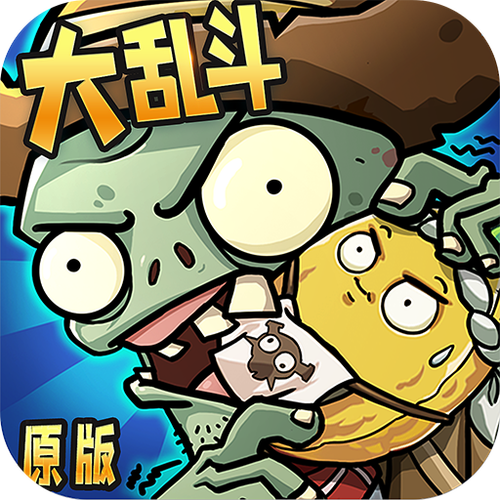 开心大乱斗僵尸破解版图标