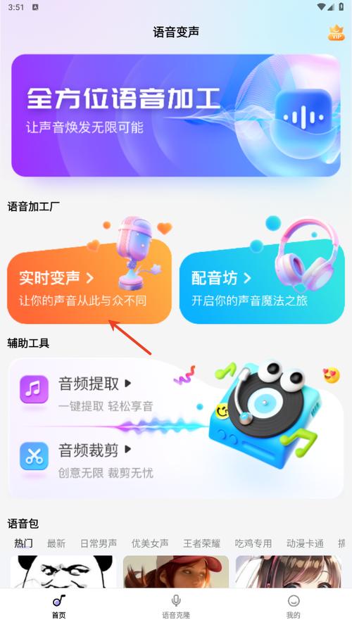 tt语音变声器怎么弄的缩略图