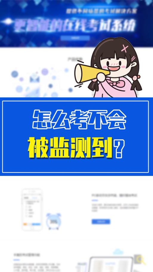 云课堂考试悬浮窗会被检测到吗缩略图