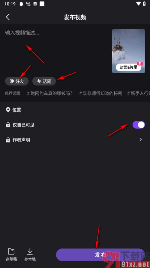 微视如何保存视频缩略图