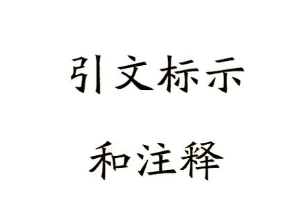 论文引用怎么标注[1]上标缩略图