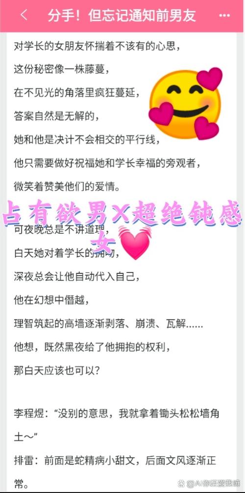 甜甜的恋爱小说免费阅读游戏截图