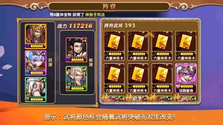 三国后裔MOD作弊菜单游戏截图