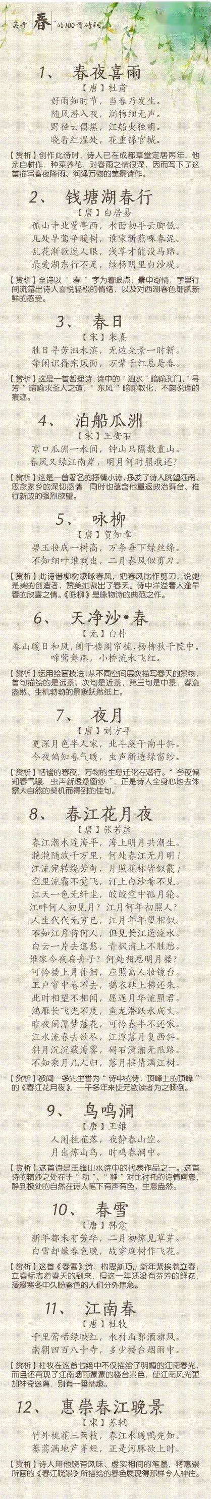 描写春天的古诗30首游戏截图