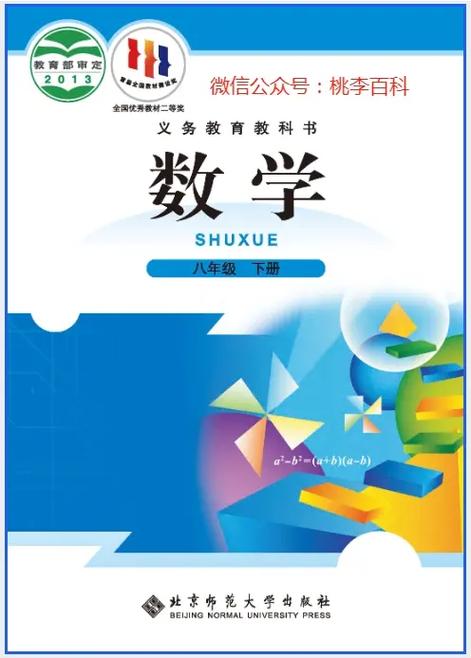 八年级下册数学北师大版课程视频缩略图