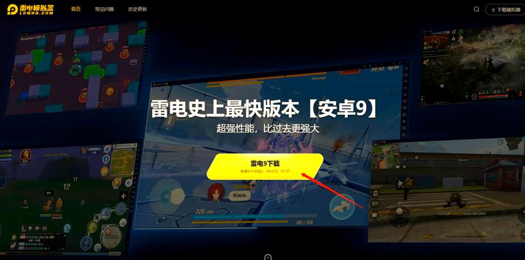 雷电模拟器pc缩略图