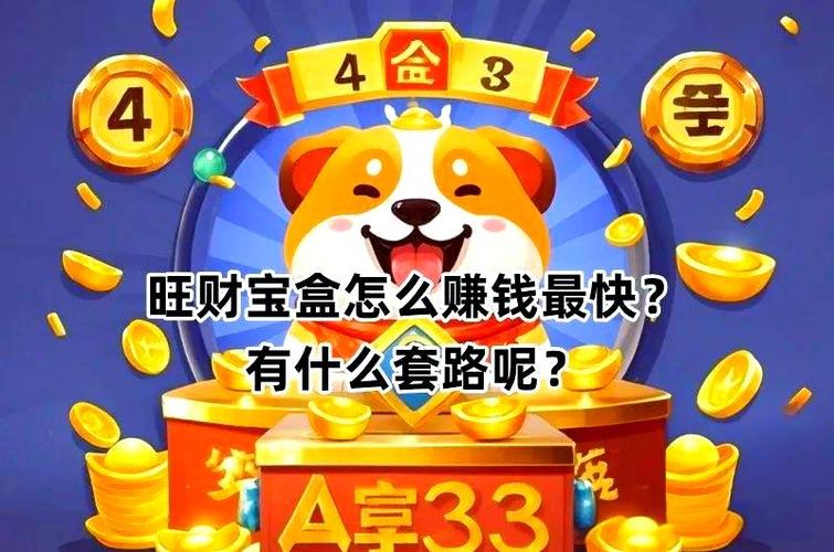 旺财计步走路赚钱游戏截图