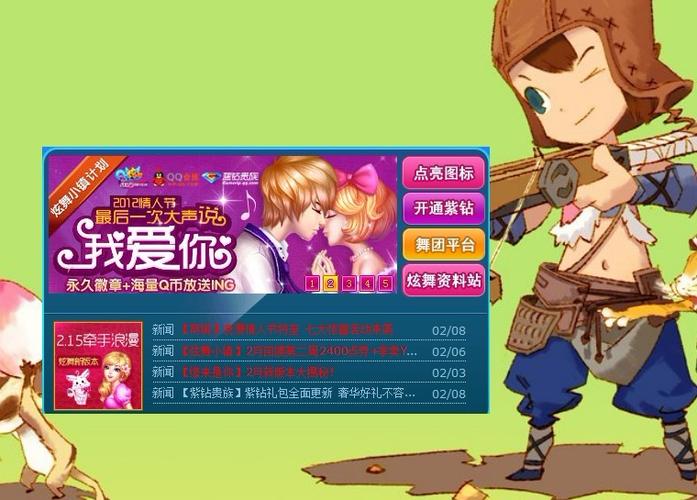 炫舞网页版登录入口缩略图