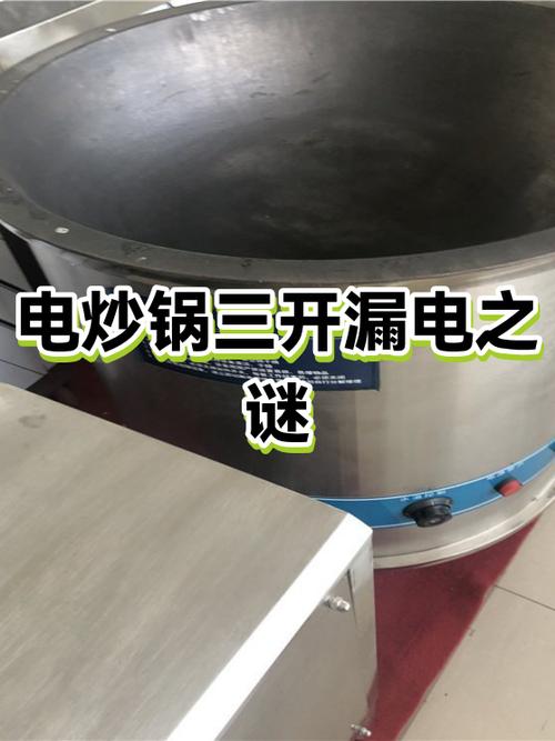 电炒锅高温断电是怎么回事缩略图