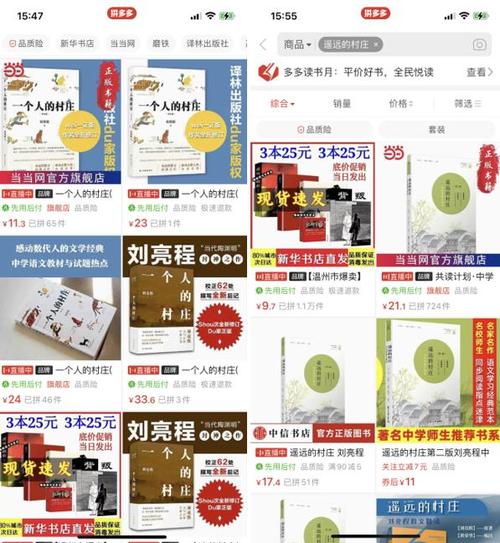 拼多多书籍为什么便宜是正版吗游戏截图