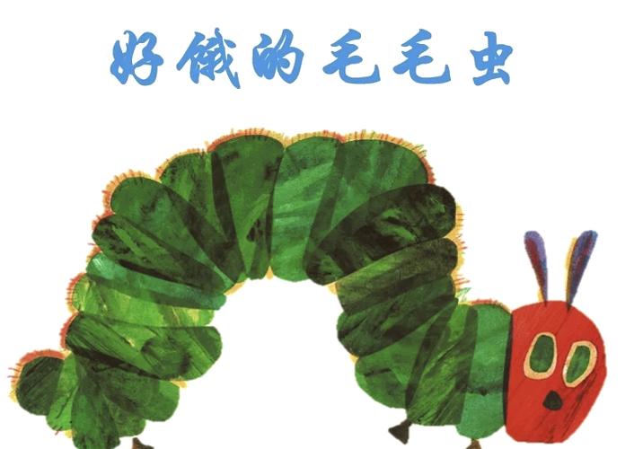 有声绘本毛毛虫缩略图