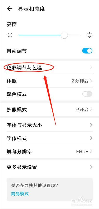 怎么调节手机屏幕色彩缩略图
