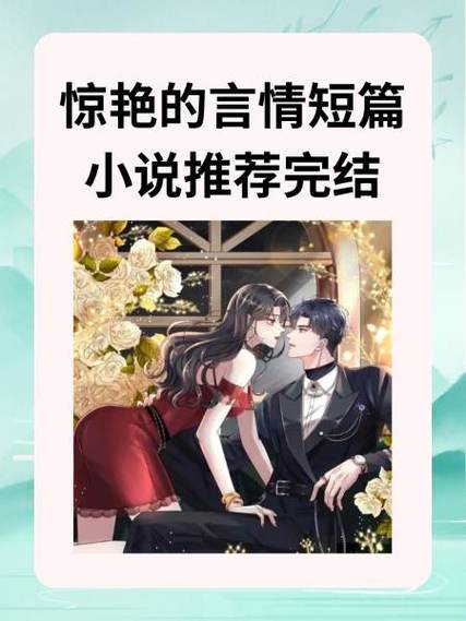 推荐一些好看的小说缩略图