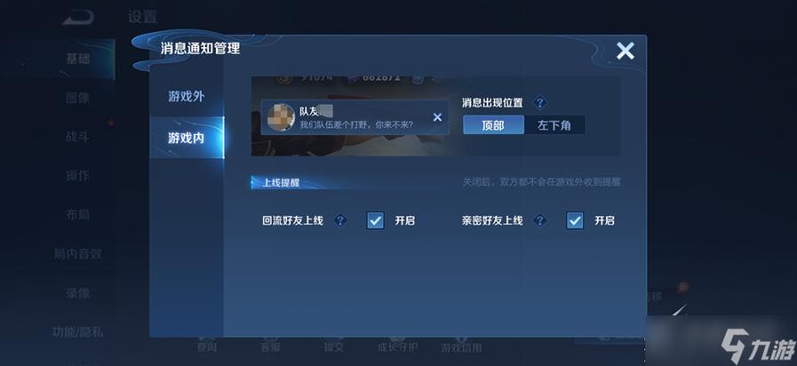 王者荣耀提醒休息怎么关掉缩略图
