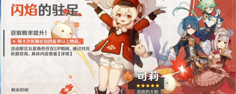 原神可莉阵容搭配平民缩略图
