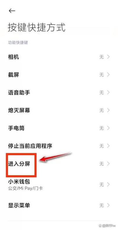 小米手机如何关掉分屏模式缩略图