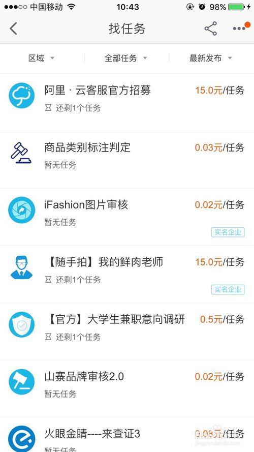 阿里众包兼职app游戏截图