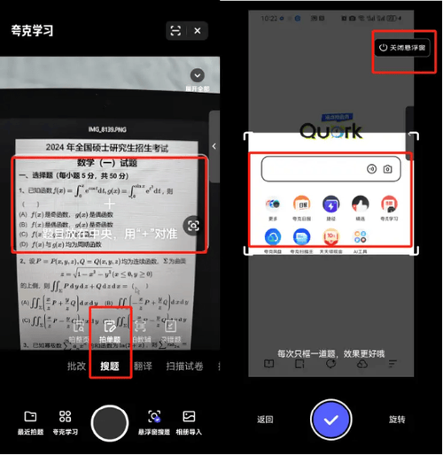 夸克的悬浮窗搜题如何设置缩略图