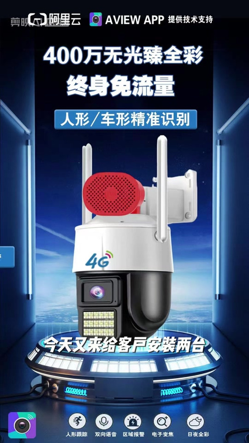 阿里云球机摄像头app游戏截图