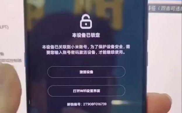 小米id锁破解教程缩略图