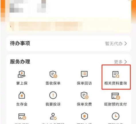 中国平安金管家app官方下载缩略图
