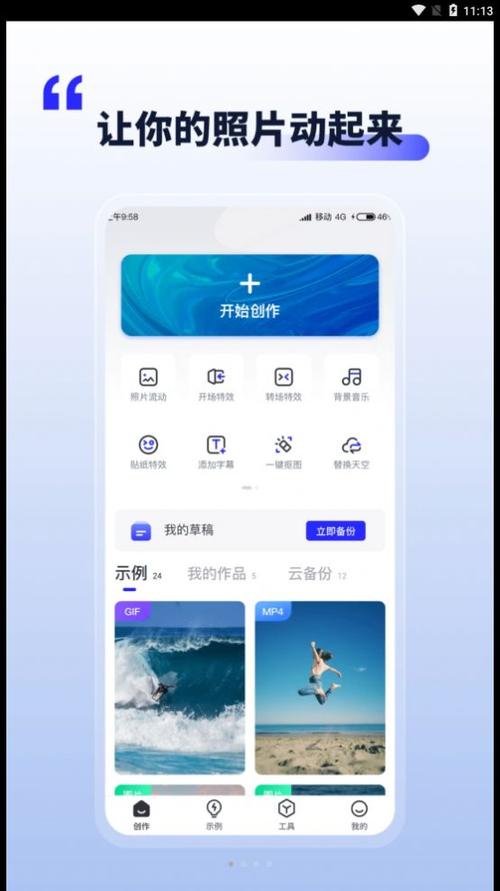 静态照片会动的软件缩略图