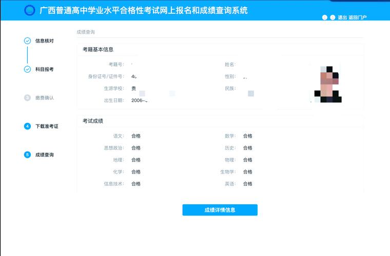 统考网成绩查询缩略图