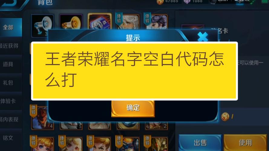 空白名ID复制王者荣耀可用缩略图