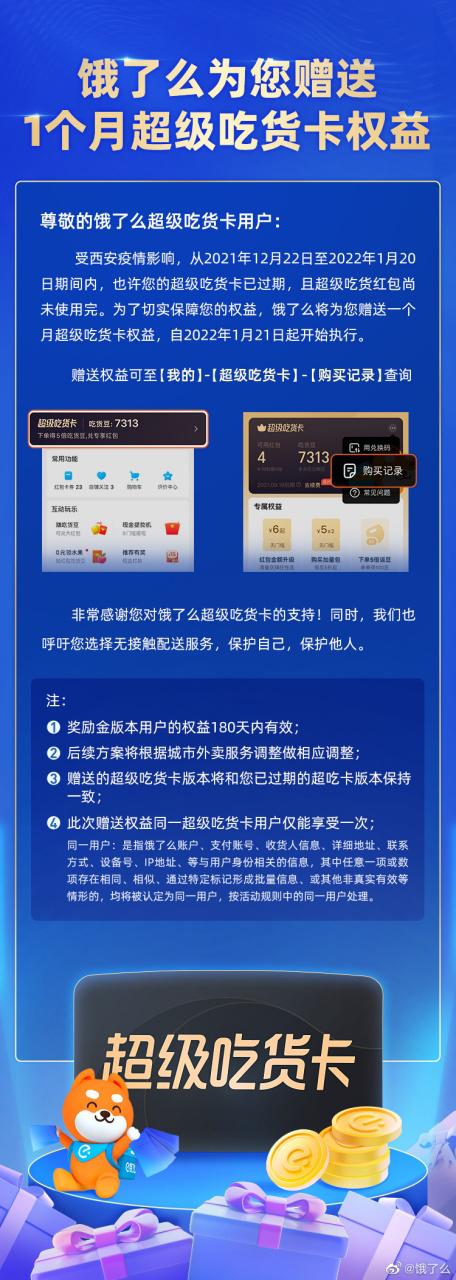 饿了吗开会员划算吗游戏截图