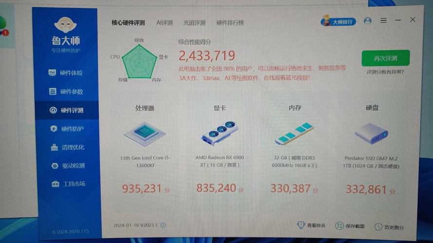 鲁大师跑200万分算高吗缩略图