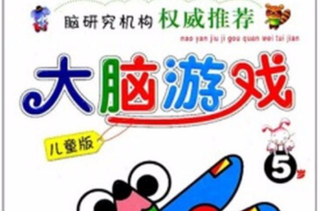适合五岁小朋友玩的益智游戏游戏截图