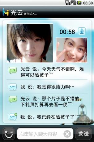 艾米视频聊天最新版本游戏截图