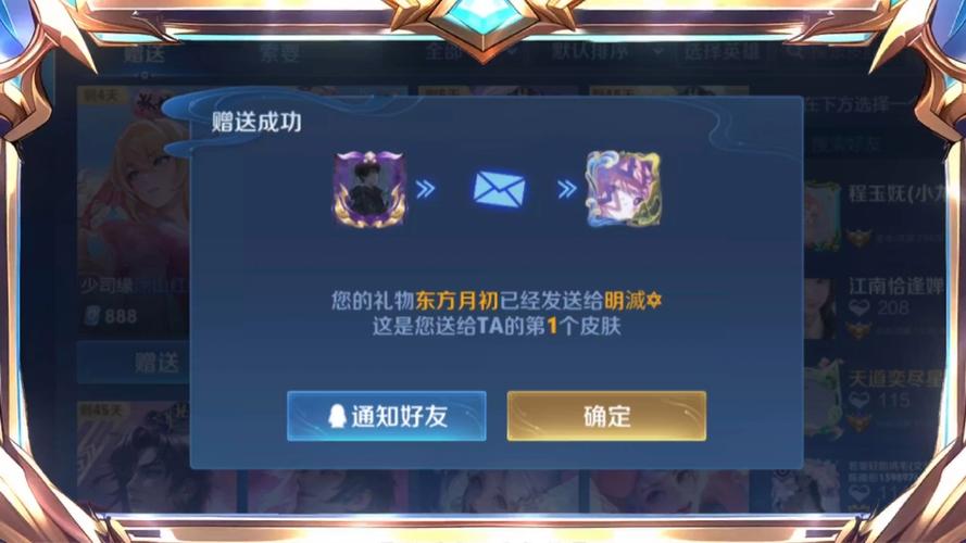 王者荣耀赠送已有皮肤缩略图
