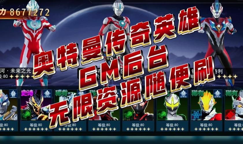 奥特曼英雄传奇内购无限充值版缩略图
