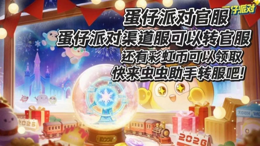 vivo渠道服蛋仔派对怎么换绑缩略图