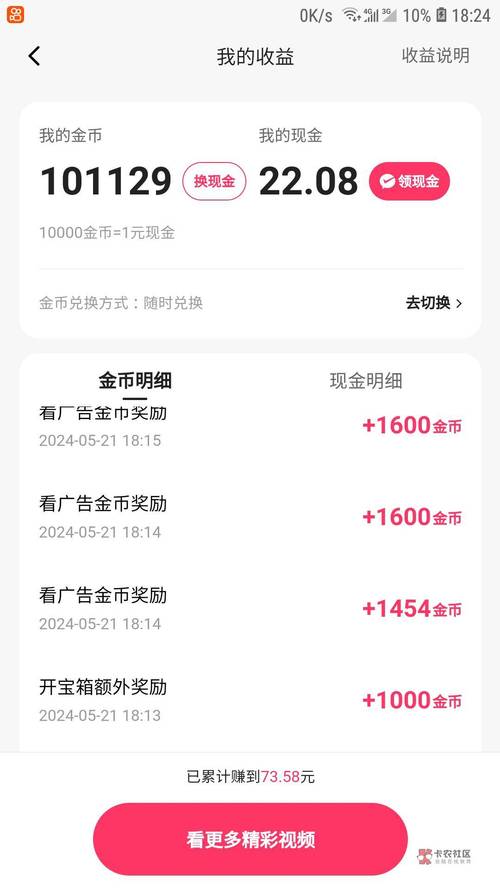 快手一个金币值多少钱啊游戏截图